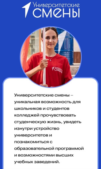 Университетские смены.