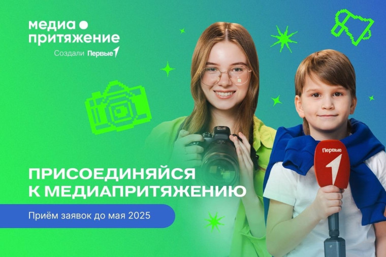 МедиаПритяжение.