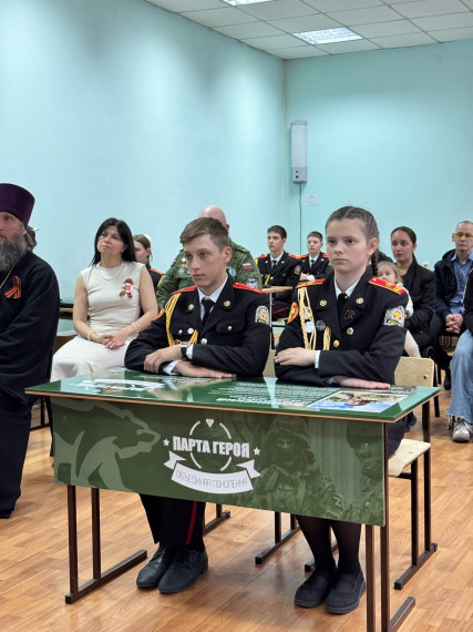 Парта Героя.